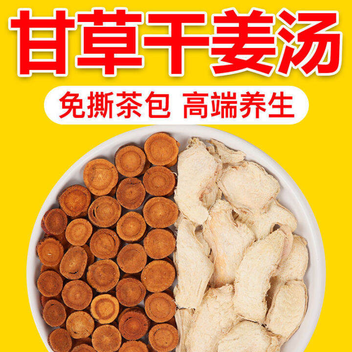 Licorice dried ginger soup authentic Chinese herbal medicine licorice