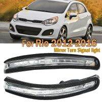 1คู่สำหรับ KIA Rio 2012-2016 87624-1W000รถกระจกมองหลังสัญญาณเลี้ยว LED โคมไฟไฟกะพริบแสดงกระจกไฟ