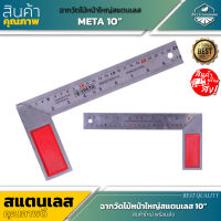 META ฉากวัดไม้หน้าใหญ่สแตนเลส No.040010