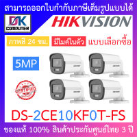 HIKVISION กล้องวงจรปิด 5MP ภาพสี 24 ชม. มีไมค์ในตัว รุ่น DS-2CE10KF0T-FS จำนวน 4 ตัว BY DKCOMPUTER