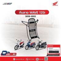 Honda Wave กันลาย+น๊อต เวฟ125i Led ปี 2018-2022(HONDA รับประกันของแท้จากศูนย์ 100% (APK73LJ64320TA)[โค้ดCXKU55Gลด20%] ของแต่งรถ มอไซค์ อะไหล่