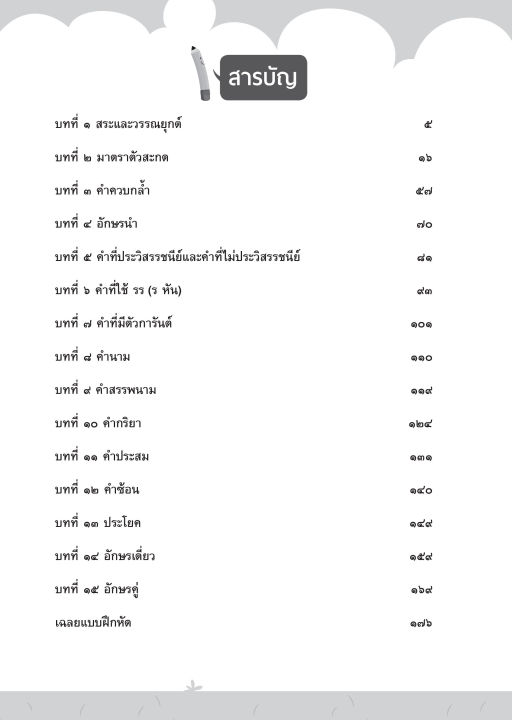 inspal-หนังสือ-คู่มือเรียนภาษาไทย-ป-2-เก่งไวด้วยตัวเอง