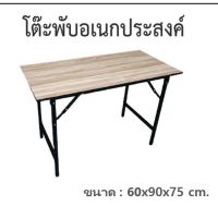 โต๊ะทำงาน​ ​60*90 cm.ลายไม้ โต๊ะพับ​อเนก​ประสงค์​