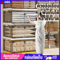 AIBG กล่องเก็บของ โปร่งใสพับได้กล่องเก็บของอเนกประสงค์ พับเก็บได้ ซ้อนกันได้ มีล้อเลื่อน กล่องรองเท้ากล่องใส่ของ StorageBox（ส่งจากกรุงเทพ）