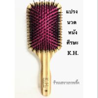 ? แปรงผม หวีผม แปรงนวดหนังศรีษะ รุ่น38816 [คุณค่า ที่ควรซื้อ]