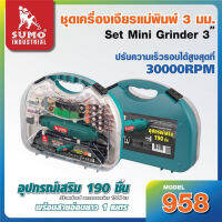 SUMO เครื่องเจียคอตรงแม่พิมพ์แกน 3 mm. 140w 958 แถม 193 ชิ้นTANG MYHOME