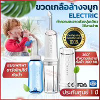 ขวดล้างจมูก รุ่นYY-C05 อุปกรณ์ล้างจมูก ชาร์จใหม่ได้ 300MLความจุสูง 4โหมด IPX7 ระดับกันน้ำ สำหรับผู้ใหญ่และเด็ก ชุดล้างจมูก ประกันศูนย์ 1 ปี