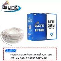 สายแลน CABLE LAN CAT5E Indoor 305M