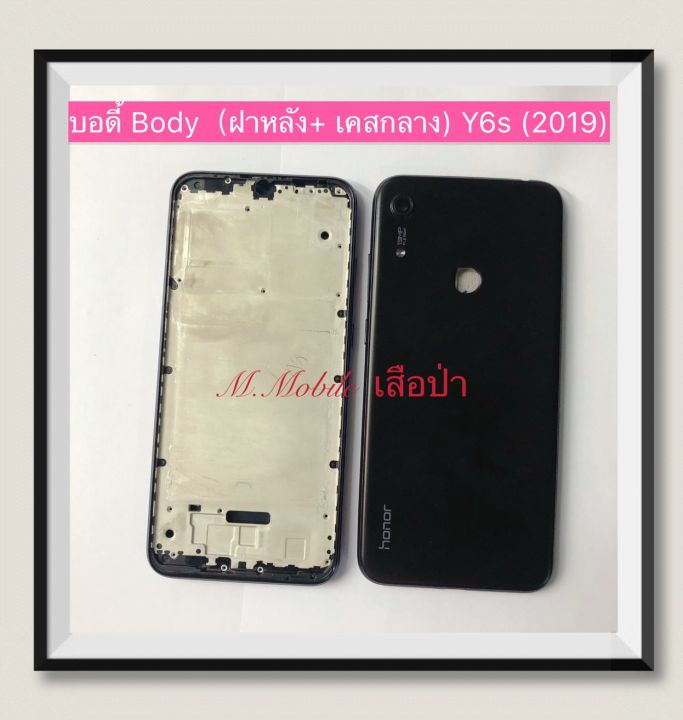 บอดี้-body-ฝาหลัง-เคสกลาง-huawei-y6s-2019-y6-2019-มีแถมปุ่มสวิตช์นอก