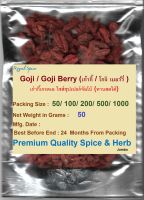 Goji / Goji Berry (Size L)  (เก๋ากี้ / โกจิ เบอร์รี่ ), 50 Grams, เก๋ากี้เกรดเอ ไซส์ซุปเปอร์จัมโบ้ (ทานสดได้)