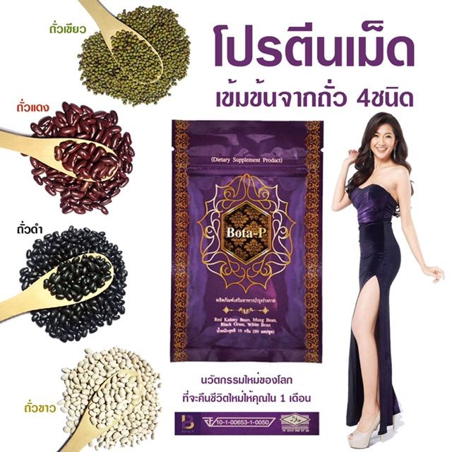 bota-p-protein-โบต้าพี-โปรตีน-แคปซูล-1-ซอง-60-แคปซูล-ซอง-โปรตีนสกัดเข้มข้นสูตรพิเศษ