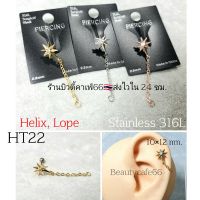 HT22 จิวปีกหู + โซ่  (Helix) ก้าน 0.8 mm. จิวหูสแตนเลส จิวเพชร Minimal สีเงิน/ทอง/พิงค์ (1ชิ้น) จิวหู จิวโซ่