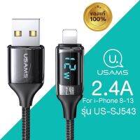 สายชาร์จ Digital Display charger 12 W US-SJ543 สายชาร์จแบรนด์แท้ สินค้าส่งจากไทย