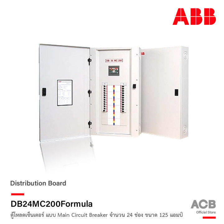 abb-db24mc200-formula-ตู้โหลดเซ็นเตอร์-สำหรับไฟ-3-เฟส-4-สาย-จำนวน-24-ช่อง-แบบใส่-main-circuit-breaker-รับได้สูงสุด-125-แอมป์-240v-ตู้เปล่า