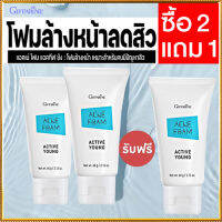 โปร ซื้อ2แถม1?ดูแลผิวให้สะอาดใส กิฟารีน โฟมล้างหน้าป้องกันสิว แอค ทีฟ ยัง#รวม3ชิ้นรหัส21602ทำความสะอาดหมดจด?