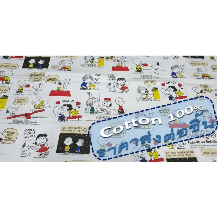 ผ้าคอตตอน-100-นำเข้า-ลาย-snoopy-ผ้าหน้ากว้าง-1-60-ม