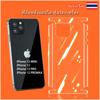 ฟิล์มหลังแบบใส หุ้มรอบเครื่อง For iPhone 14 pro max 14 plus 13 Pro max 12 MINI, 12, 12 Pro, 12 Pro Max, ฟิล์มไฮดรอลิกขอบรวมทุกอย่าง