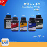 [ IDO4IDEA ] หมึกเครื่องพิมพ์ UV เกรด Taiwan ขนาด 250ml. (Soft) สำหรับเครื่องพิมพ์ UV ทุกรุ่น