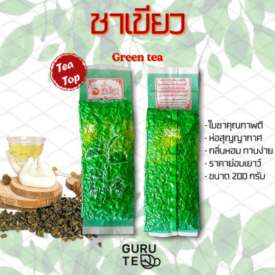 🌱 ชาเขียว 🌱 ขนาด 200 กรัม  🌱 ยอดใบชาคู่ที่ 3 🌱 Green Tea