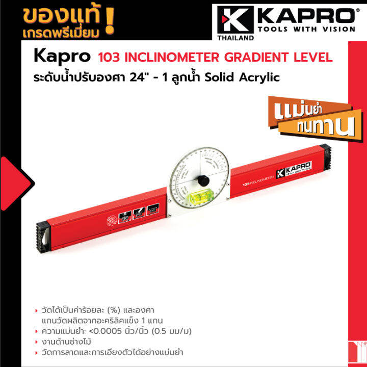 kapro-103-inclinometer-gradient-level-ระดับน้ำปรับองศา-24-1-ลูกน้ำ-solid-acrylic-แม่เหล็ก