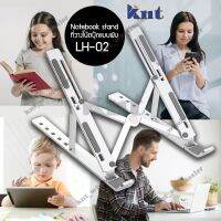 KNT Notebook stand รุ่น LH-02 ที่วางโน้ตบุ๊กแบบพับเก็บได้ ขาตั้งวางหนังสือ/มือถือ/แท็บเล็ต พร้อมซิลิโคนกันลื่น