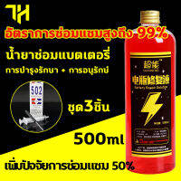 น้ำยาฟื้นฟู battery 500ml น้ำยาฟื้นฟูแบตเตอรี่ ตราการซ่อมอยู่ที่ 99% ไม่ต้องเปลี่ยนแบตเตอรี่ ยืดอายุแบตเตอรี่ การบำรุงรักษา + การอนุรักษ์ และแก้ปัญหาได้ง่าย เช่น อายุการใช้งานแบตเตอรี่ลดลง แบตเตอรี่บวม ​ฯลฯ และฟื้นฟูแบตเตอรี่ให้อยู่ในระดับสูงสุด