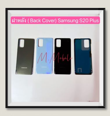 ฝาหลัง ( Back Cover ) Samsung S20 Plus / SM-G985