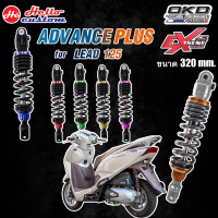 โช้คหลัง OKD ADVANCE Plus Lead125 มีให้เลือก 5สี และสีลิมิเต็ด