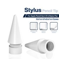 (1ชิ้น) หัวปากกา Stylus สำหรับ 12 สีขาว จุกปากกา ปากกาสำหรับไอแพด