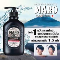 PTP173er1 ล๊อตใหม่! Maro 3D Volume Up Shampoo Ex มาโร ทรีดี วอลลุ่ม อัพ แชมพู เอ็กซ์ 460ml