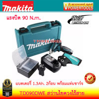 (*ผ่อนได้) MAKITA TD090DWE+DF330D  สว่านไขควงไร้สาย + สว่านไร้สาย 3/8  10.8V. 1.3Ah. แบต 2 ก้อน