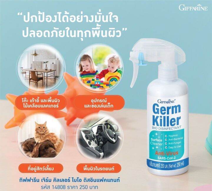 สเปรย์-ทำความสะอาด-และฆ่าเชื้อโรค-แบคทีเรีย-เชื้อไวรัส-sars-cov-2-และเชื้อรา-กิฟฟารีน-เจิร์ม-คิลเลอร์-ไบโอ-ดิสอินแฟคแทน