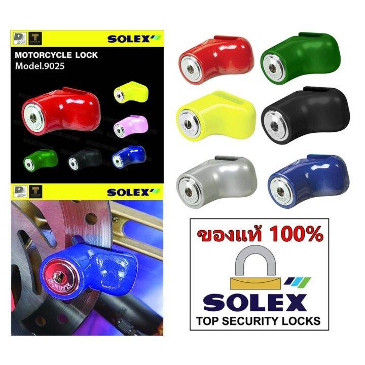 โปรส่งฟรี-ใช้ได้กับรถทุกรุ่น-กุญแจล็อคดิสเบรค-solex-9025-สีแดง-กุญแจล็อครถจักรยานยนต์-ล็อคมอเตอร์ไซด์-ล็อคล้อ-ใช้ได้กับรถทุกรุ่น-asiagadget-shop