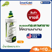 PURIS : MADE IN USA น้ำยาขัดหยาบ รุ่น A1+ ใช้ขัดรอยกระดาษทราย ตั้งแต่เบอร์ 1200 ถึง 1200 rpm พร้อมให้ความเงางาม ใช้คู่กับขนแกะ