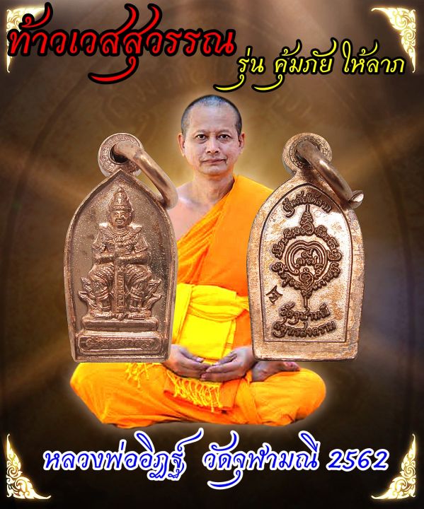 แหวนท้าวเวสสุวรรณว-จุฬามณี