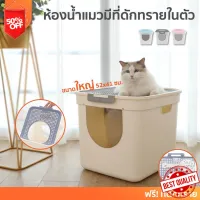 Dlz PawSociety ห้องน้ำแมว 52ซม. รุ่นพรีเมี่ยม มีแผ่นดักทรายในตัว ฟรี! ที่ตักทราย ห้องน้ำแมวเก็บกลิ่น ห้องน้ำแมวน่ารัก Pet Cat Cat toilet