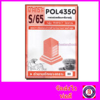 ชีทราม ข้อสอบ POL4350 (PA382) การประเมินผล โครงการในภาครัฐ Sheetandbook PFT0062