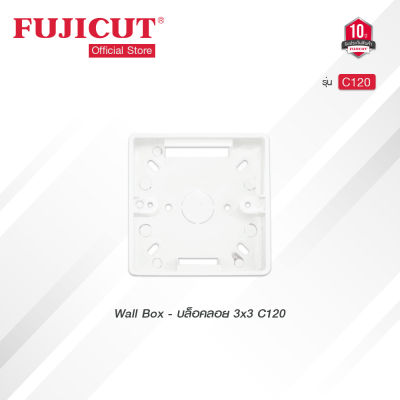 บล็อกลอย Wall Box - 3x3 ใช้กับรุ่น C120 (สีขาว) แบรนด์ Fujicut (รับประกัน 10 ปี)