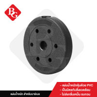 B&amp;G แผ่นน้ำหนัก ดัมเบล บาร์เบล แผ่นดัมเบล ที่ยกน้ำหนัก Weight Plate PVC 7.5 KG รุ่น Q307