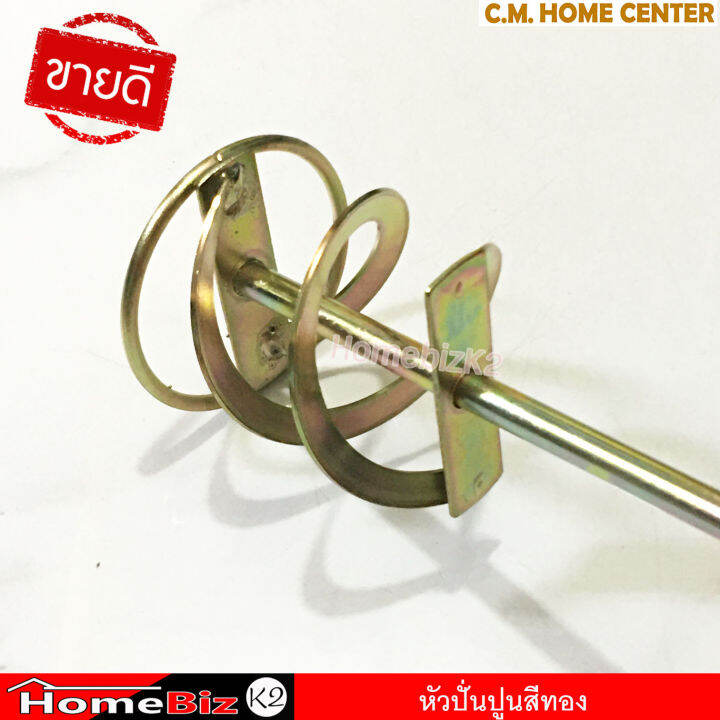yokomo-หัวปั่นปูน-หัวปั่นสี-ดอกปั่น-เหล็กกวนสี-หัวโรตารี่-yomoko-sds-spiral-mixing-paddle-paint-mixer