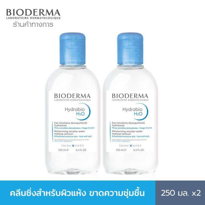 bioderma-hydrabio-h2o-250-ml-x2-twin-pack-คลีนซิ่งเช็ดทำความสะอาดผิวหน้า-สำหรับผิวแห้ง-ขาดความชุ่มชื้น