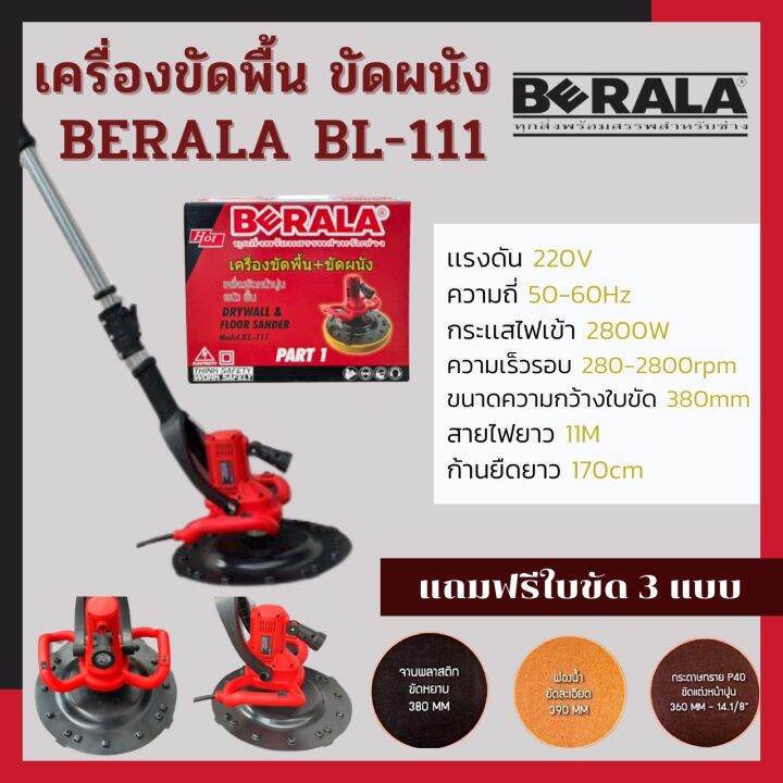 เครื่องขัดพื้น-ขัดผนัง-berala-bl-111