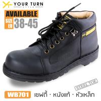 รองเท้าเซฟตี้ หุ้มข้อ หนังแท้ หัวเหล็ก Your Turn Style รุ่น WB701