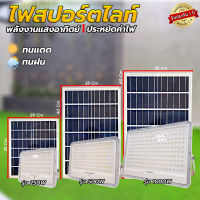 สปอร์ตไลท์โซลล่าเซลล์ รุ่น 250W 500W1000W โคมไฟโซล่าเซล สว่างนาน 10-12 ชั่วโมง กันน้ำได้