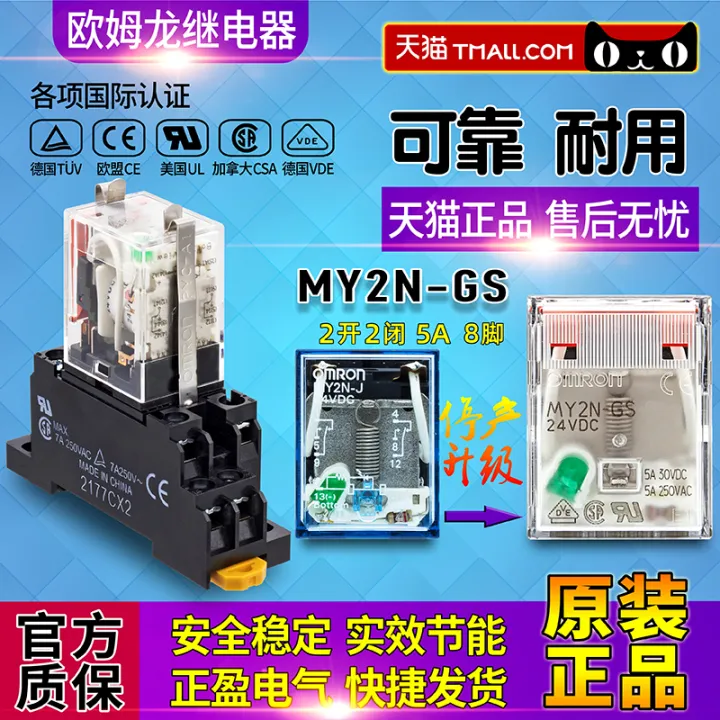 Authentic OMRON Omron mini relay MY2N-J MY2N-GS DC24V MY2NJ 24VDC ...