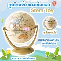 ลูกโลกสำหรับเด็ก - ลูกโลกของเล่น ลูกโลกจิ๋ว ของเล่นลูกโลก