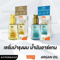 ส่งไว รวมสูตร Lolane Intense Care Hair Serum Argan Oil เซรั่มบำรุงผมผมแห้งเสีย โลแลน เซรั่ม ออร์แกนิก น้ำมันอาร์แกน