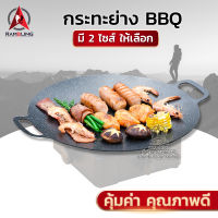 กระทะทรงกลมแบน BBQ สไตล์เกาหลี ตั้งแคมป์ กระทะย่าง อุปกรณ์ประกอบอาหาร แคมป์ปิ้ง กระทะปิ้งย่าง อุปกรณ์ทำบาบีคิว