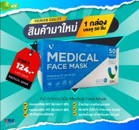 หน้ากากอนามัย  MeDical face mask ( V-Fine )