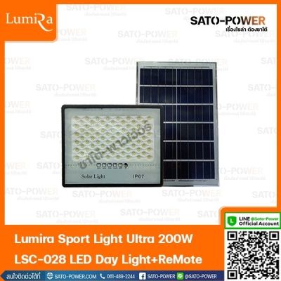 Lumira Sport Light Ultra 200W LSC-028 LED DAYLIGHT+REMOTE สปอร์ตไลท์พร้อมรีโมท สปอร์ตไลท์โซล่าเซลล์ แสงสีขาว เดย์ไลท์ 200 วัตต์